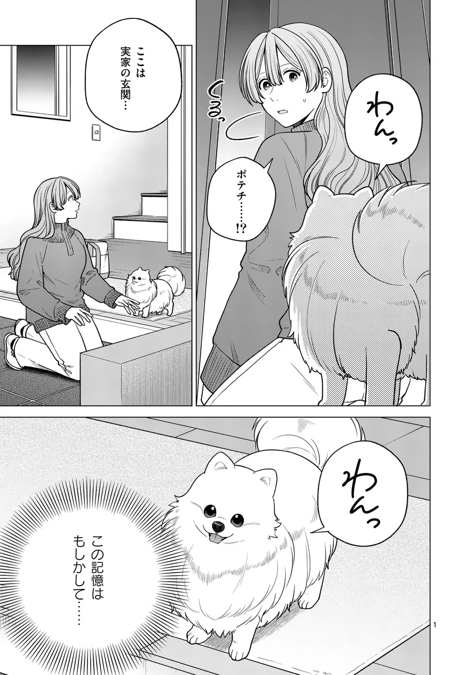 Isekai Pomeranian to Niji no Mofumofu Tabi - Chapter 27 - Page 1